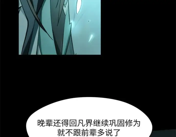漫画《顶级气运，悄悄修炼千年》175 孟婆的委托第139张图