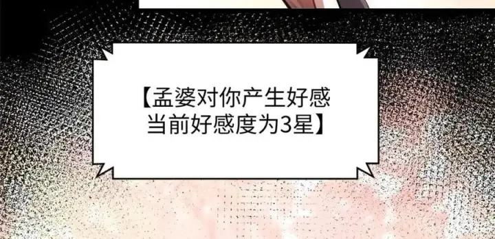 漫画《顶级气运，悄悄修炼千年》175 孟婆的委托第147张图