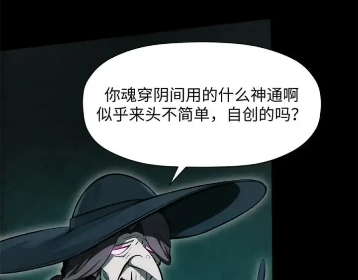 漫画《顶级气运，悄悄修炼千年》175 孟婆的委托第154张图