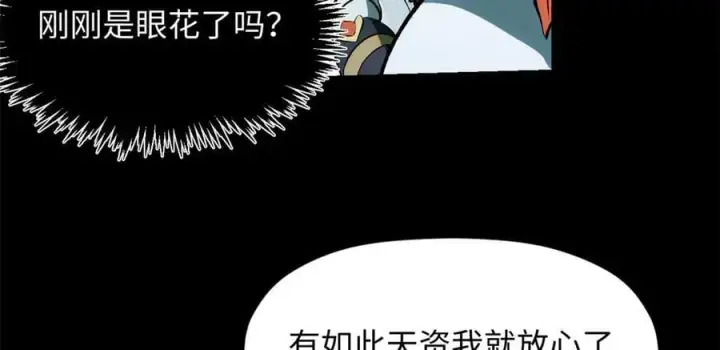 漫画《顶级气运，悄悄修炼千年》175 孟婆的委托第156张图