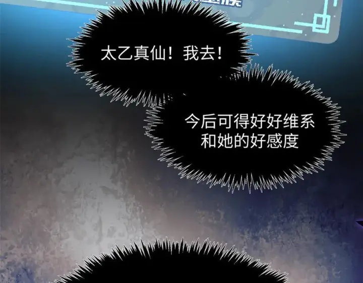 漫画《顶级气运，悄悄修炼千年》175 孟婆的委托第176张图