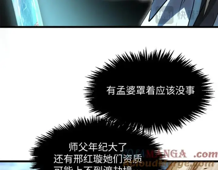 漫画《顶级气运，悄悄修炼千年》175 孟婆的委托第181张图