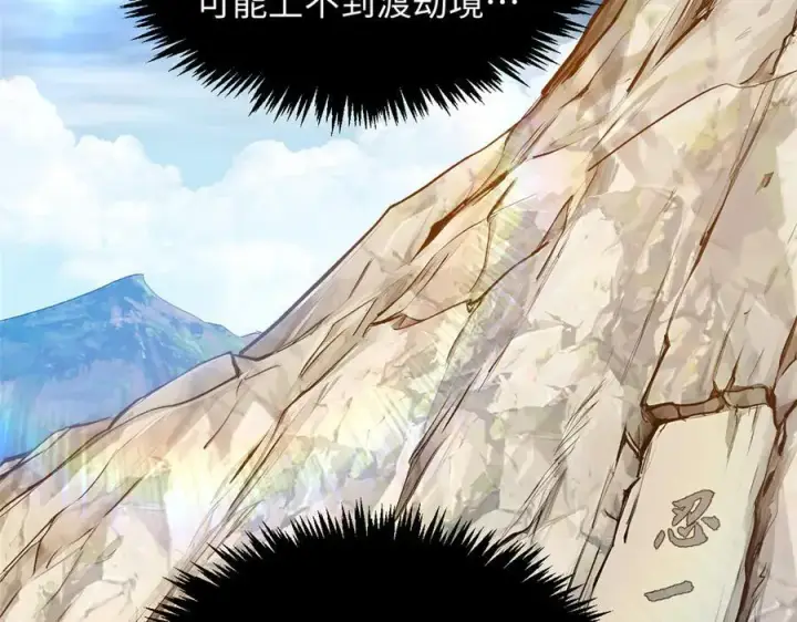 漫画《顶级气运，悄悄修炼千年》175 孟婆的委托第182张图