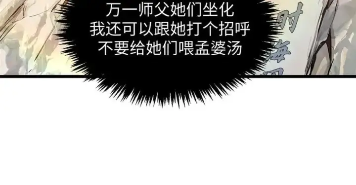 漫画《顶级气运，悄悄修炼千年》175 孟婆的委托第183张图