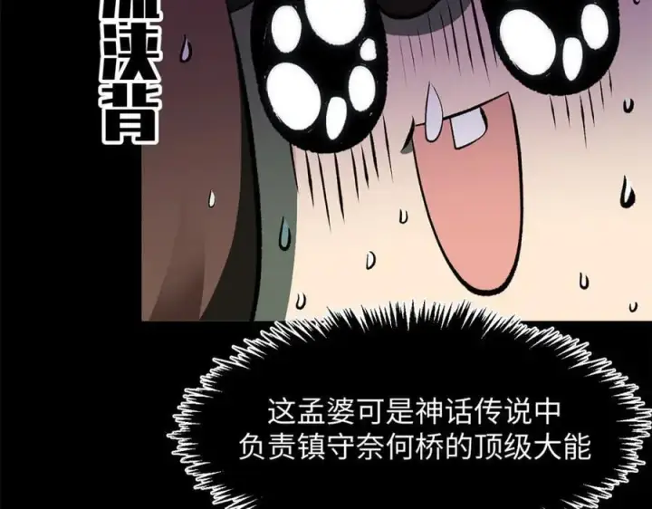 漫画《顶级气运，悄悄修炼千年》175 孟婆的委托第58张图