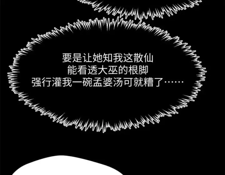 漫画《顶级气运，悄悄修炼千年》175 孟婆的委托第59张图