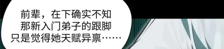 漫画《顶级气运，悄悄修炼千年》175 孟婆的委托第60张图
