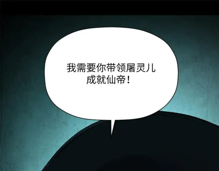 漫画《顶级气运，悄悄修炼千年》175 孟婆的委托第64张图