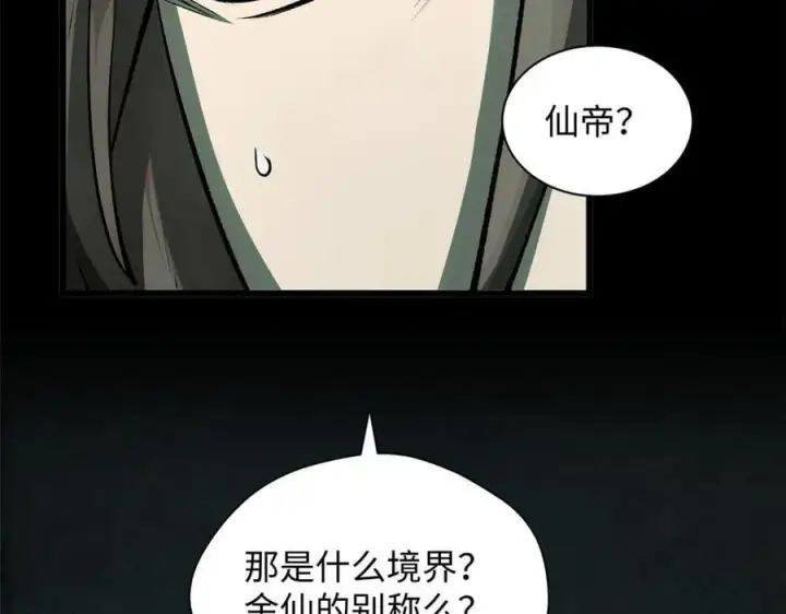 漫画《顶级气运，悄悄修炼千年》175 孟婆的委托第68张图