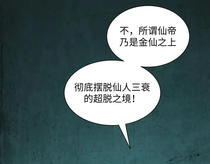 漫画《顶级气运，悄悄修炼千年》175 孟婆的委托第70张图