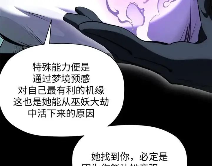 漫画《顶级气运，悄悄修炼千年》175 孟婆的委托第76张图