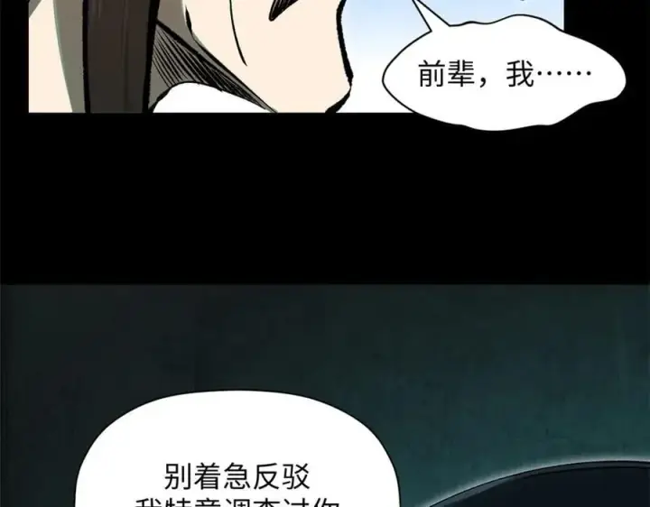 漫画《顶级气运，悄悄修炼千年》175 孟婆的委托第79张图