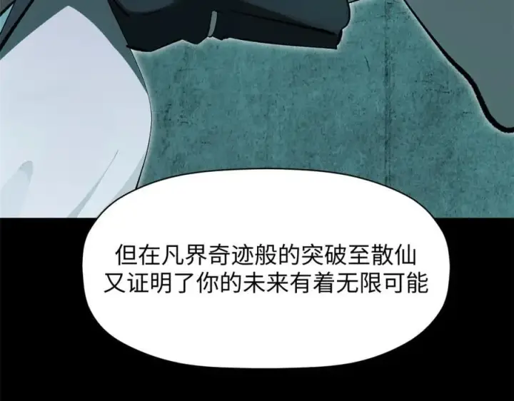 漫画《顶级气运，悄悄修炼千年》175 孟婆的委托第83张图