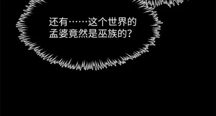 漫画《顶级气运，悄悄修炼千年》175 孟婆的委托第90张图