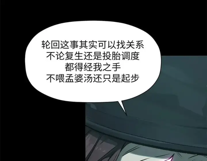 漫画《顶级气运，悄悄修炼千年》175 孟婆的委托第95张图