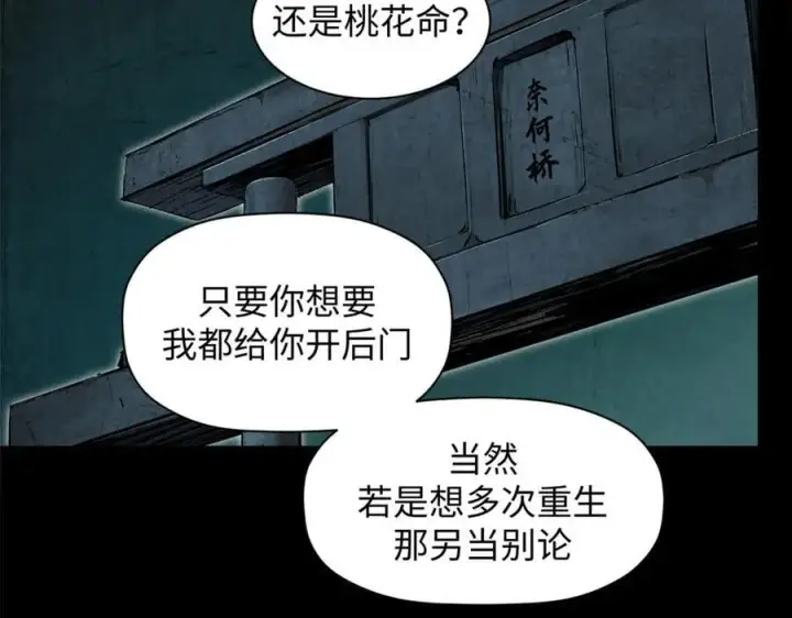 漫画《顶级气运，悄悄修炼千年》175 孟婆的委托第98张图