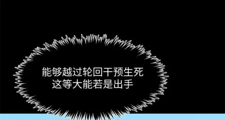 漫画《顶级气运，悄悄修炼千年》175 孟婆的委托第99张图