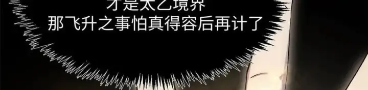 漫画《顶级气运，悄悄修炼千年》176 大罗金仙第102张图