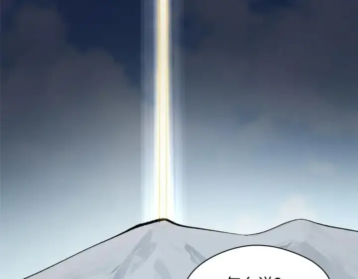 漫画《顶级气运，悄悄修炼千年》176 大罗金仙第112张图