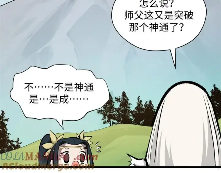 漫画《顶级气运，悄悄修炼千年》176 大罗金仙第113张图