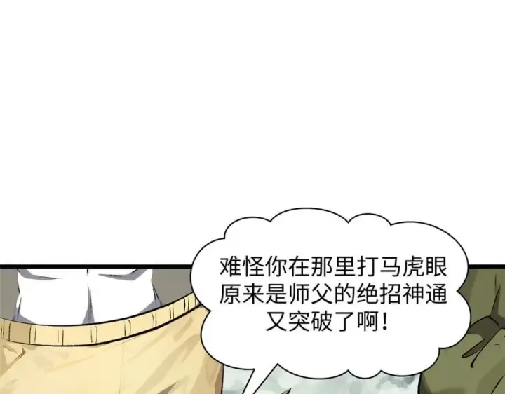 漫画《顶级气运，悄悄修炼千年》176 大罗金仙第115张图