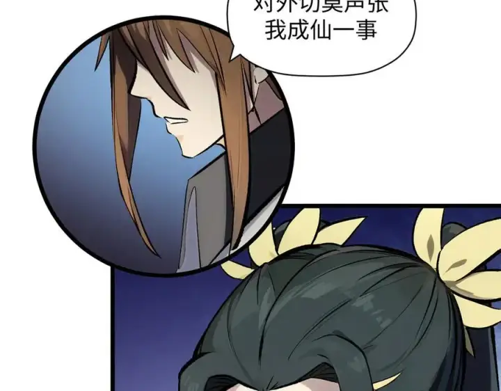 漫画《顶级气运，悄悄修炼千年》176 大罗金仙第119张图