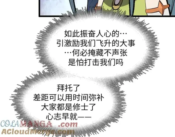 漫画《顶级气运，悄悄修炼千年》176 大罗金仙第121张图