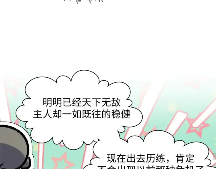 漫画《顶级气运，悄悄修炼千年》176 大罗金仙第122张图