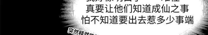 漫画《顶级气运，悄悄修炼千年》176 大罗金仙第126张图