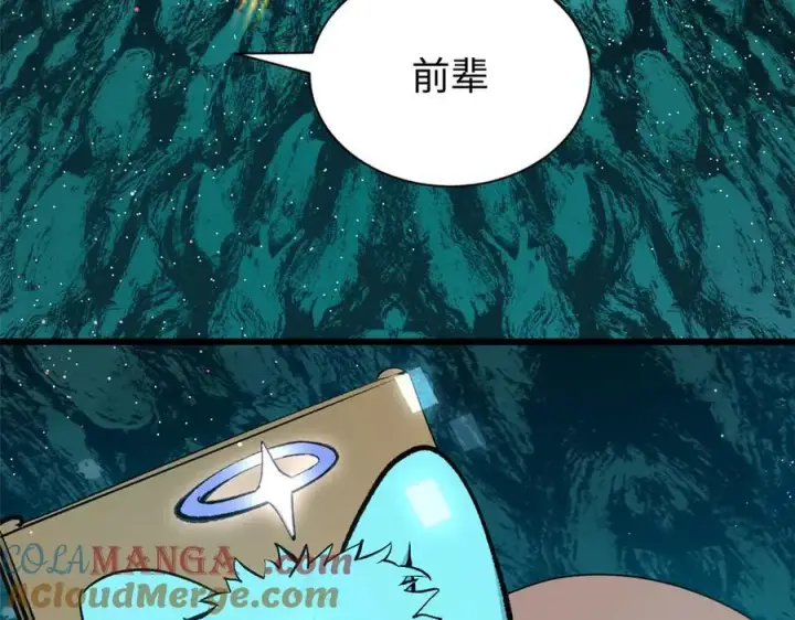 漫画《顶级气运，悄悄修炼千年》176 大罗金仙第133张图
