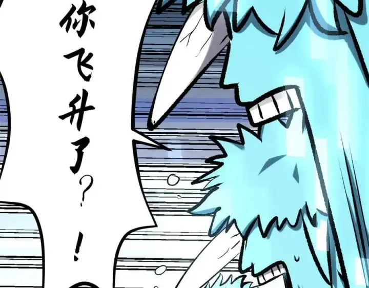 漫画《顶级气运，悄悄修炼千年》176 大罗金仙第139张图