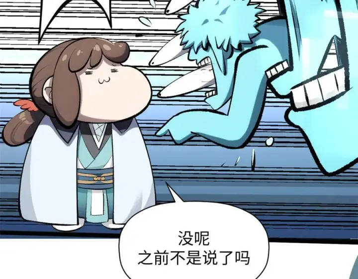 漫画《顶级气运，悄悄修炼千年》176 大罗金仙第140张图