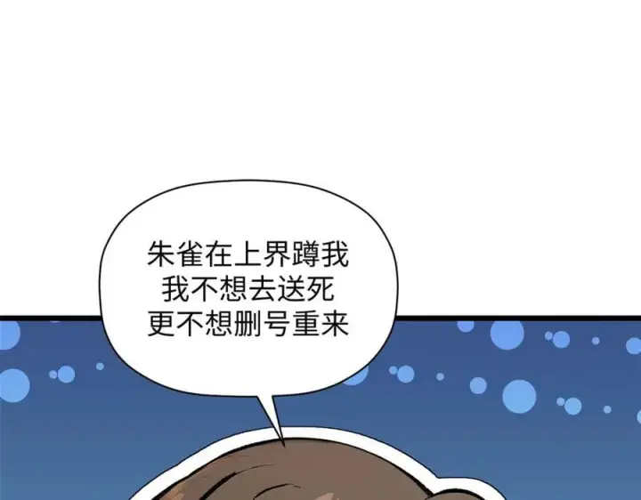 漫画《顶级气运，悄悄修炼千年》176 大罗金仙第142张图