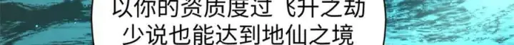 漫画《顶级气运，悄悄修炼千年》176 大罗金仙第150张图