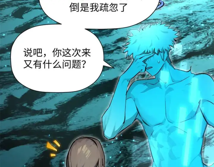漫画《顶级气运，悄悄修炼千年》176 大罗金仙第151张图