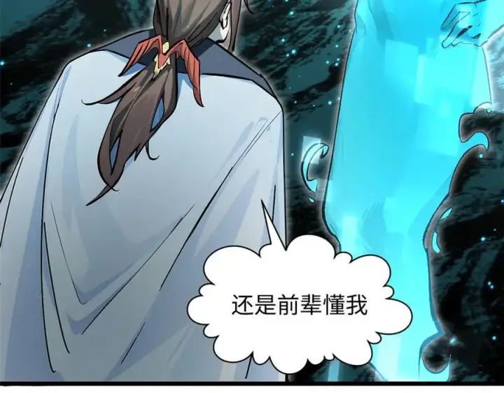 漫画《顶级气运，悄悄修炼千年》176 大罗金仙第152张图