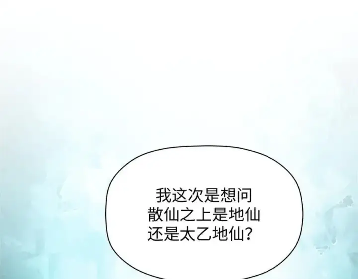 漫画《顶级气运，悄悄修炼千年》176 大罗金仙第154张图