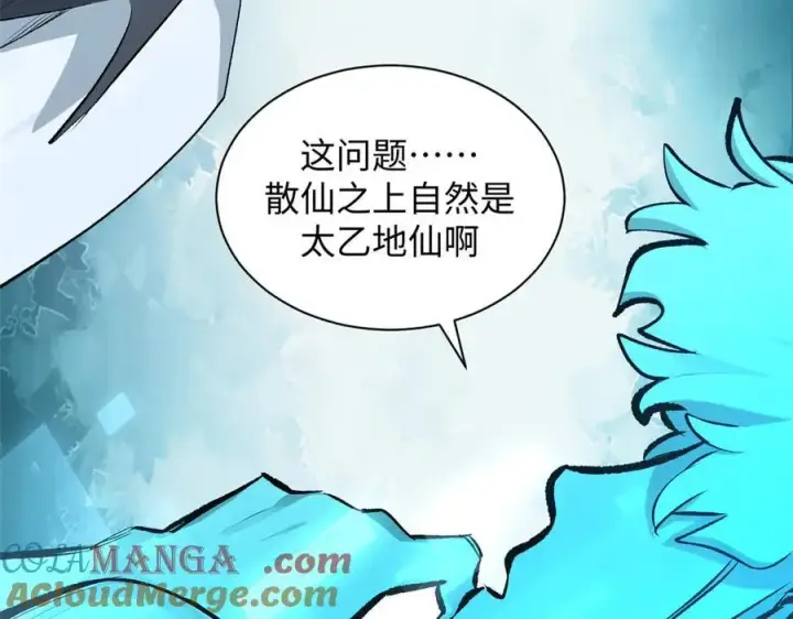 漫画《顶级气运，悄悄修炼千年》176 大罗金仙第157张图