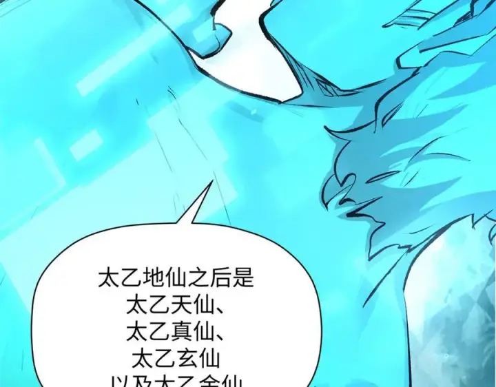 漫画《顶级气运，悄悄修炼千年》176 大罗金仙第158张图
