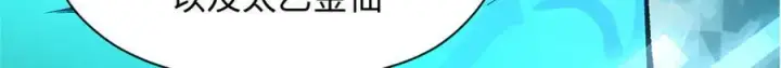 漫画《顶级气运，悄悄修炼千年》176 大罗金仙第159张图