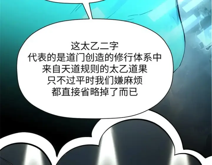 漫画《顶级气运，悄悄修炼千年》176 大罗金仙第160张图