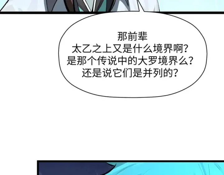 漫画《顶级气运，悄悄修炼千年》176 大罗金仙第164张图
