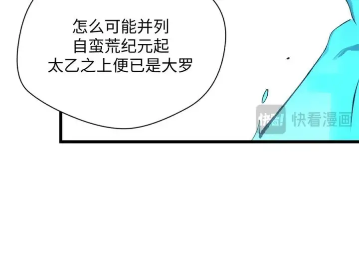 漫画《顶级气运，悄悄修炼千年》176 大罗金仙第167张图
