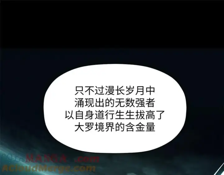 漫画《顶级气运，悄悄修炼千年》176 大罗金仙第169张图