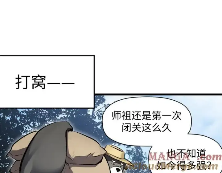漫画《顶级气运，悄悄修炼千年》176 大罗金仙第17张图