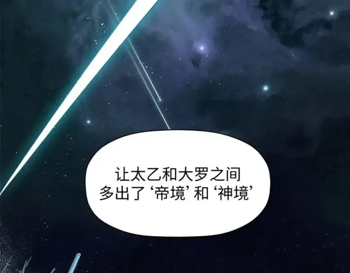 漫画《顶级气运，悄悄修炼千年》176 大罗金仙第172张图