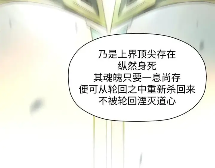 漫画《顶级气运，悄悄修炼千年》176 大罗金仙第182张图