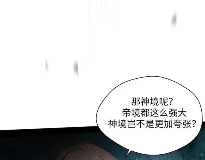 漫画《顶级气运，悄悄修炼千年》176 大罗金仙第184张图