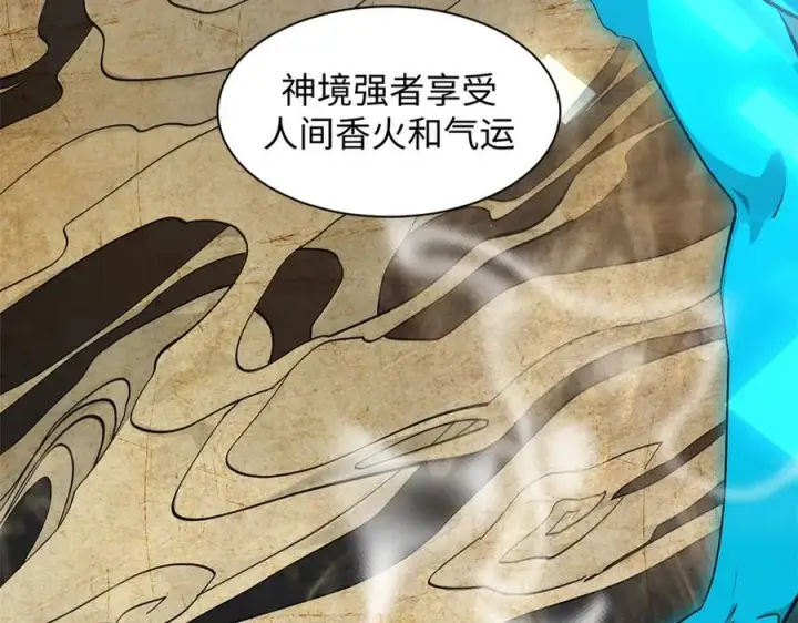 漫画《顶级气运，悄悄修炼千年》176 大罗金仙第188张图