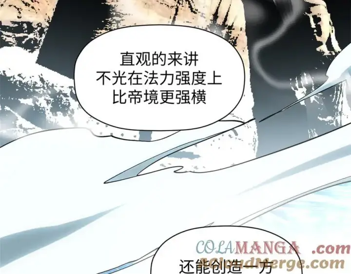 漫画《顶级气运，悄悄修炼千年》176 大罗金仙第193张图